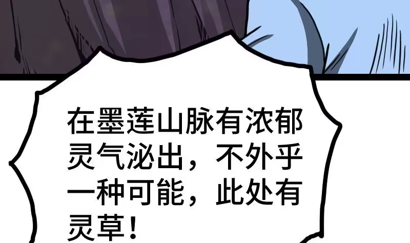 绝世剑神 第33话 降露草 第30页