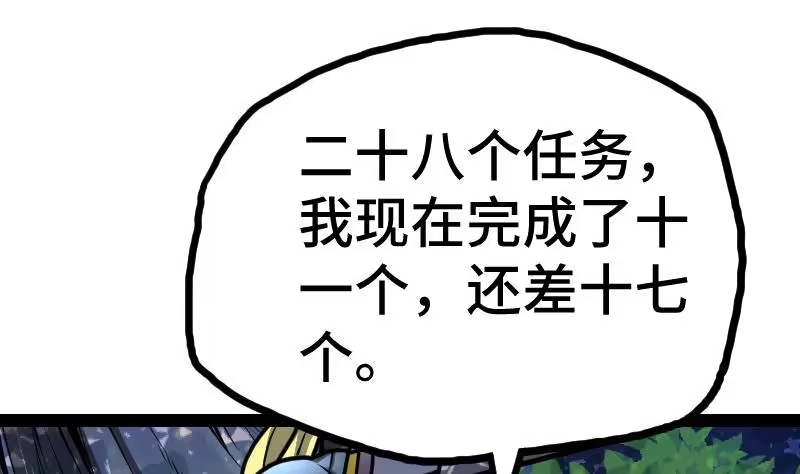 绝世剑神 第33话 降露草 第2页