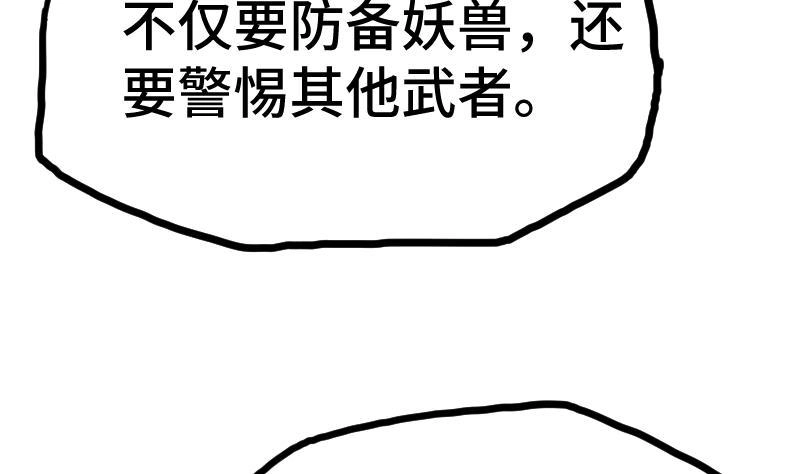 绝世剑神 第33话 降露草 第9页