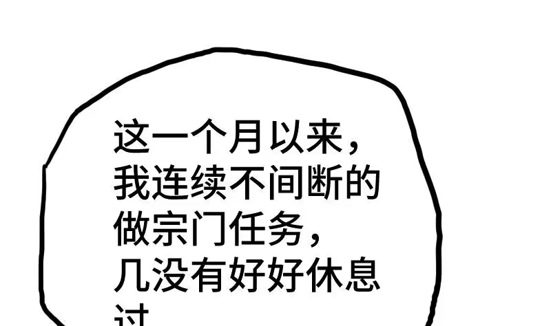 绝世剑神 第33话 降露草 第5页