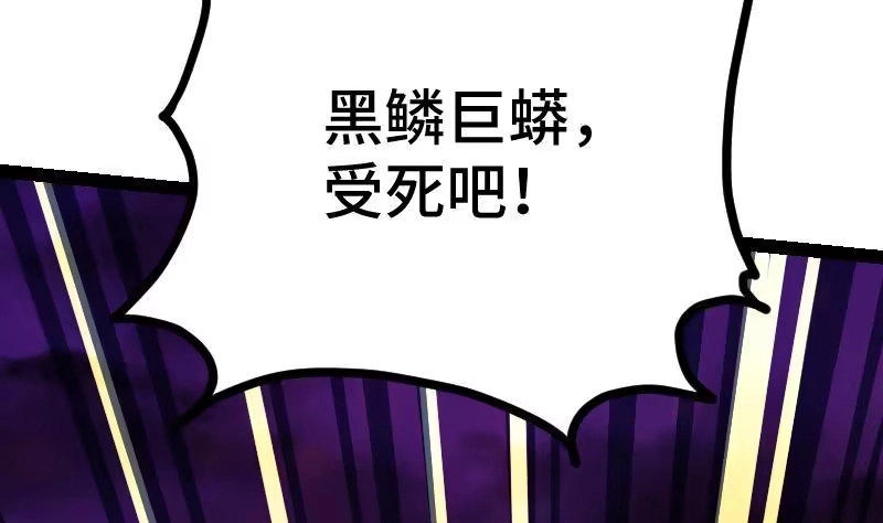 绝世剑神 第34话 黑鳞巨蟒 第51页