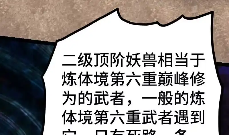 绝世剑神 第34话 黑鳞巨蟒 第14页
