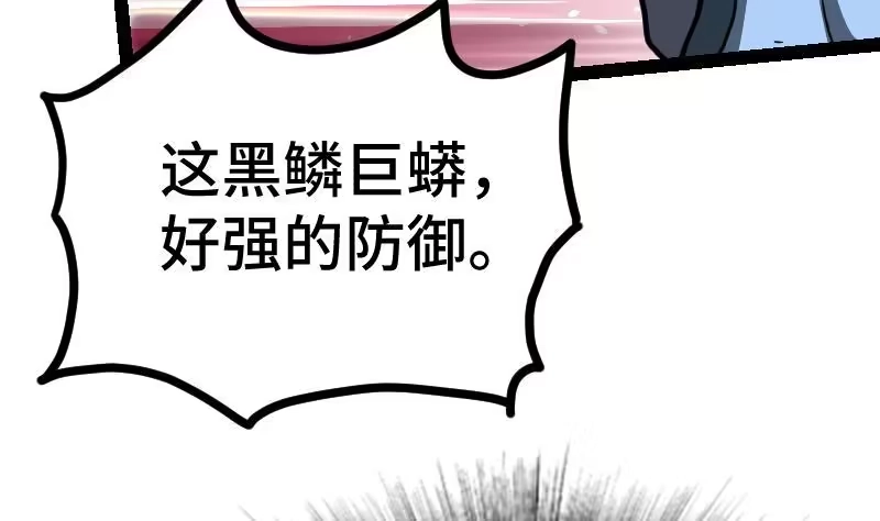 绝世剑神 第34话 黑鳞巨蟒 第74页