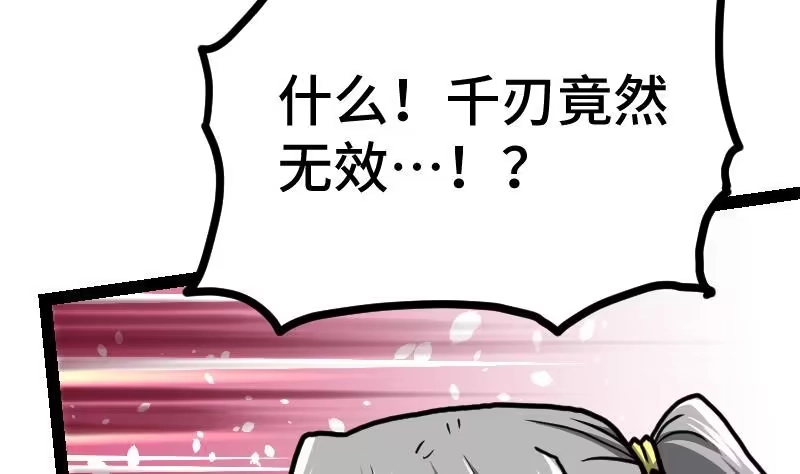 绝世剑神 第34话 黑鳞巨蟒 第72页