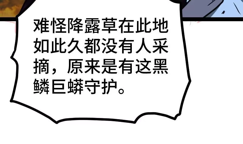绝世剑神 第34话 黑鳞巨蟒 第19页