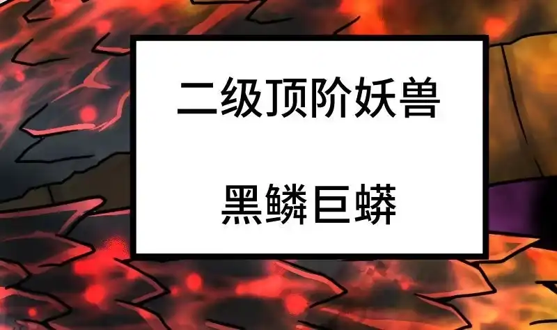 绝世剑神 第34话 黑鳞巨蟒 第12页