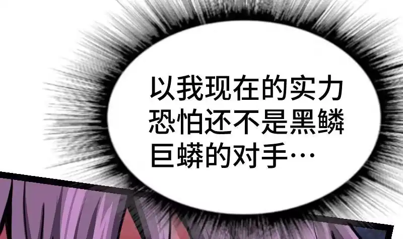 绝世剑神 第34话 黑鳞巨蟒 第75页