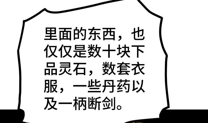 绝世剑神 第35话 断剑出鞘 第60页