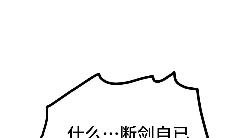 绝世剑神 第35话 断剑出鞘 第74页