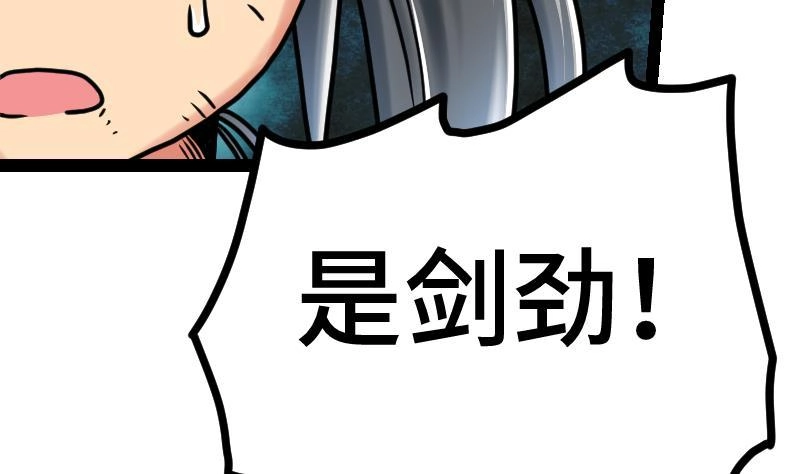 绝世剑神 第36话 剑劲的威力 第45页