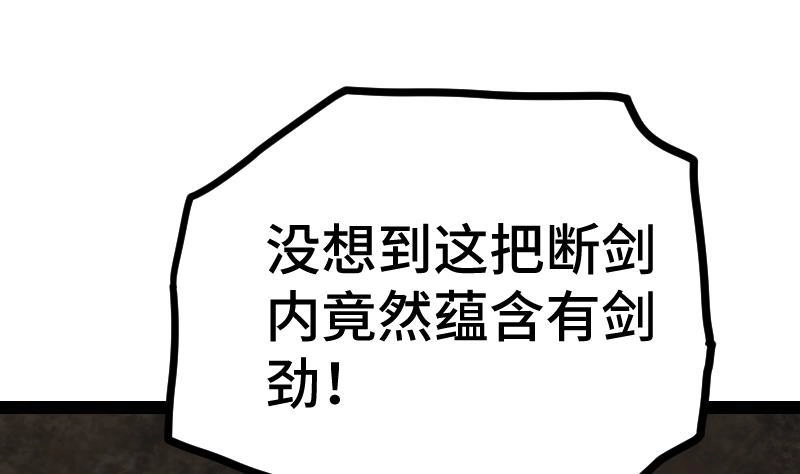 绝世剑神 第36话 剑劲的威力 第54页