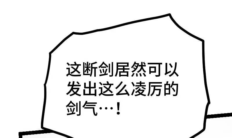 绝世剑神 第36话 剑劲的威力 第39页