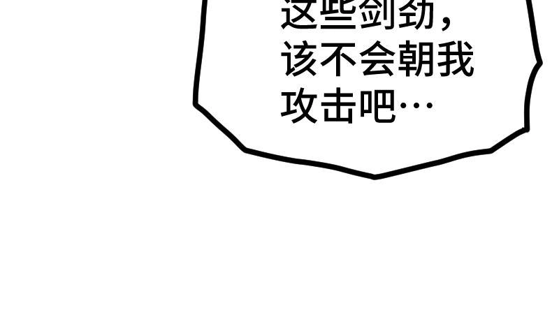 绝世剑神 第36话 剑劲的威力 第81页