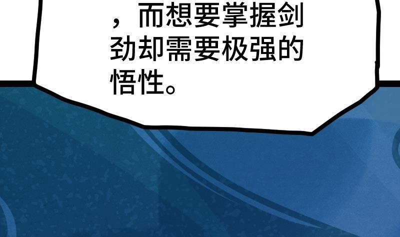 绝世剑神 第36话 剑劲的威力 第47页