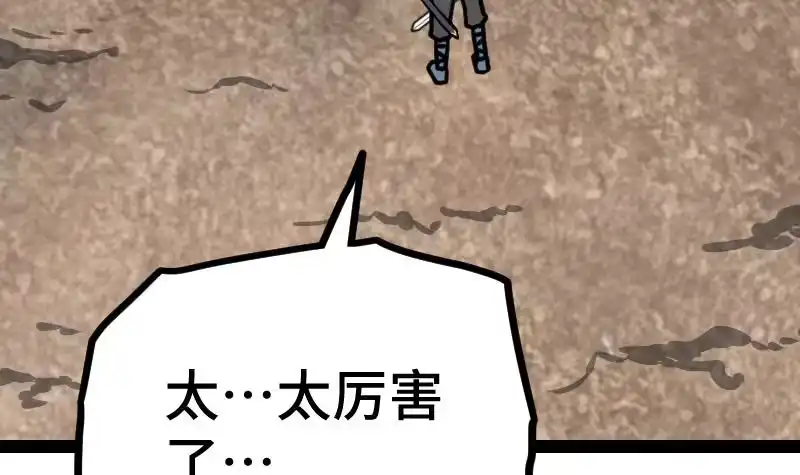 绝世剑神 第36话 剑劲的威力 第37页