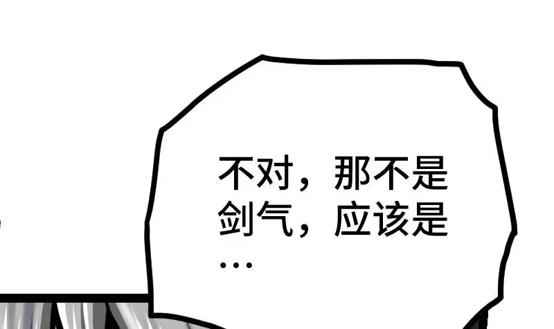 绝世剑神 第36话 剑劲的威力 第43页