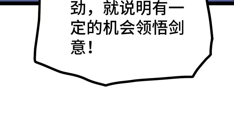 绝世剑神 第36话 剑劲的威力 第53页