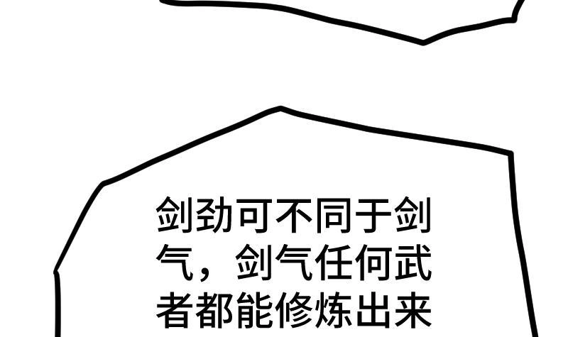 绝世剑神 第36话 剑劲的威力 第46页