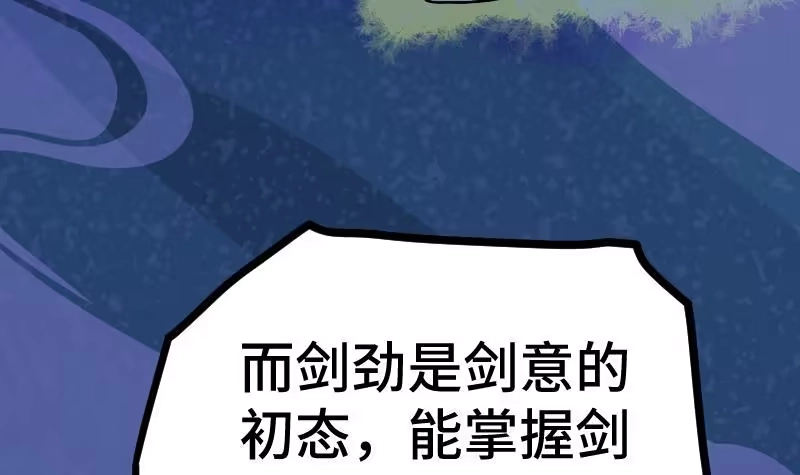 绝世剑神 第36话 剑劲的威力 第52页