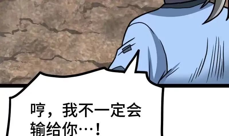 绝世剑神 第37话 另一个我 第79页