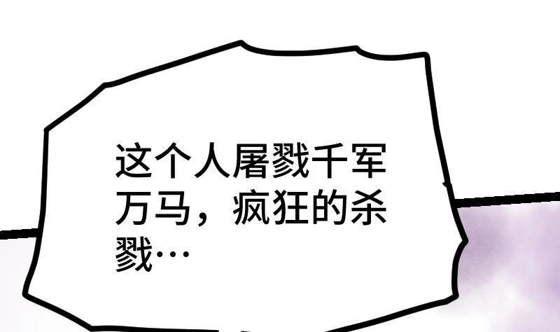 绝世剑神 第37话 另一个我 第57页