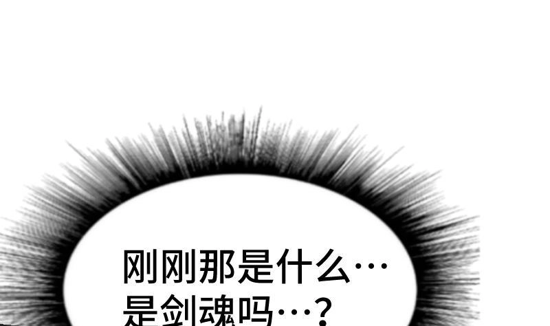 绝世剑神 第38话 剑劲 第18页