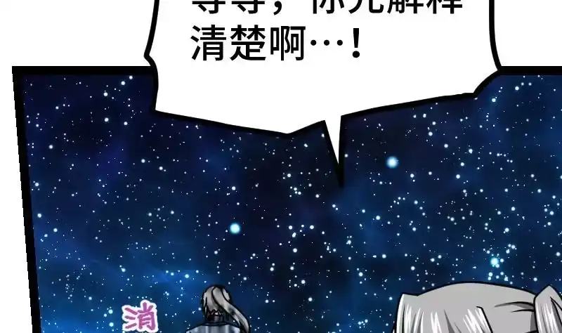 绝世剑神 第38话 剑劲 第53页