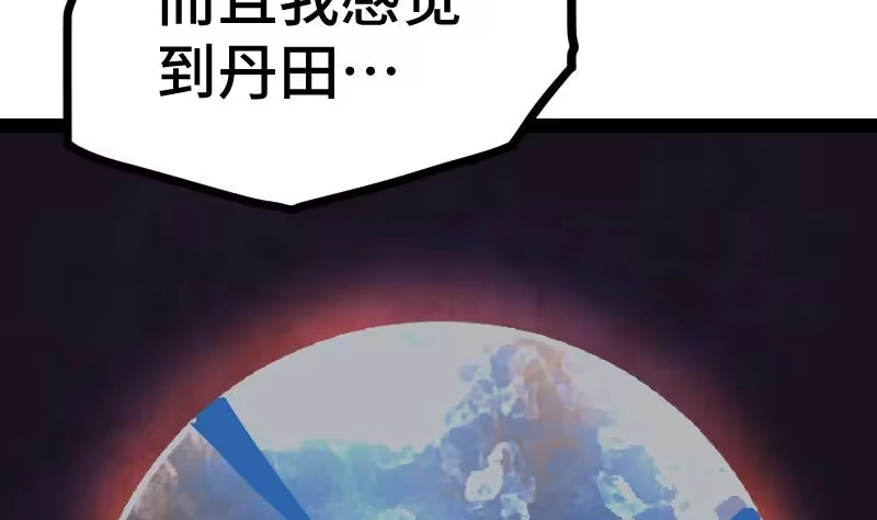 绝世剑神 第38话 剑劲 第75页