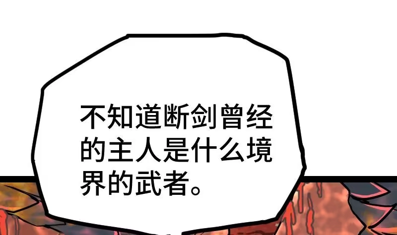绝世剑神 第38话 剑劲 第86页