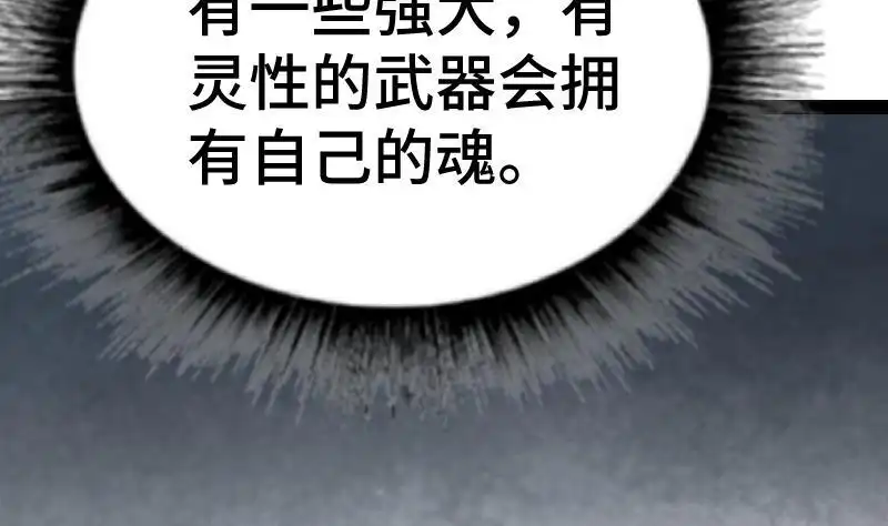 绝世剑神 第38话 剑劲 第23页
