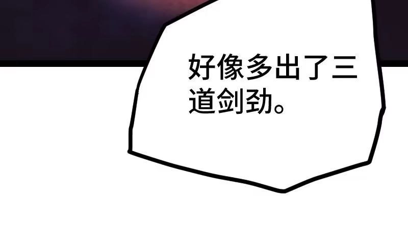 绝世剑神 第38话 剑劲 第77页