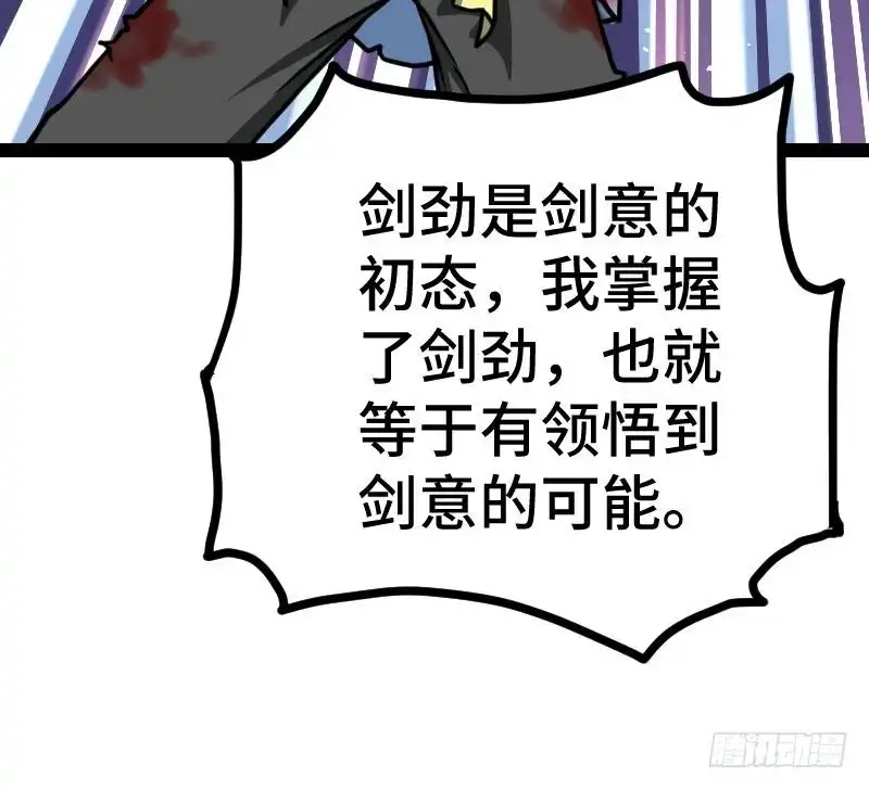 绝世剑神 第38话 剑劲 第85页