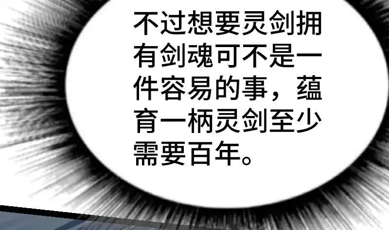 绝世剑神 第38话 剑劲 第27页
