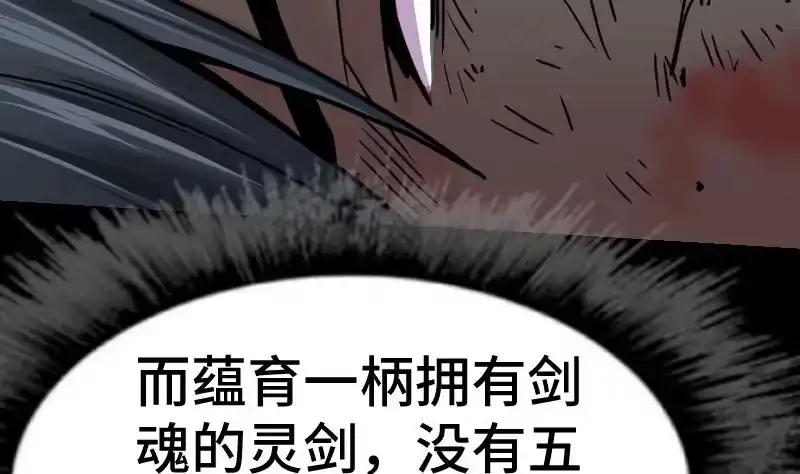 绝世剑神 第38话 剑劲 第29页