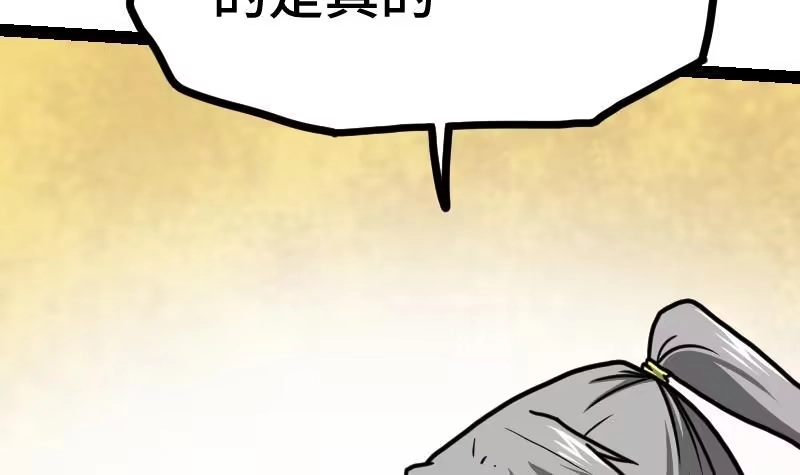 绝世剑神 第38话 剑劲 第79页