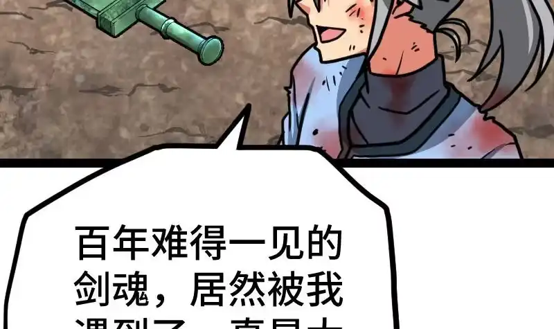 绝世剑神 第38话 剑劲 第88页