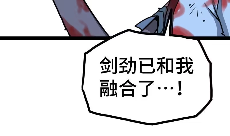 绝世剑神 第38话 剑劲 第81页