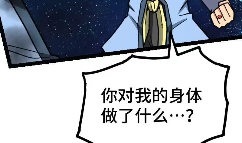 绝世剑神 第38话 剑劲 第41页