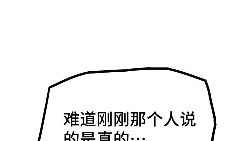 绝世剑神 第38话 剑劲 第78页