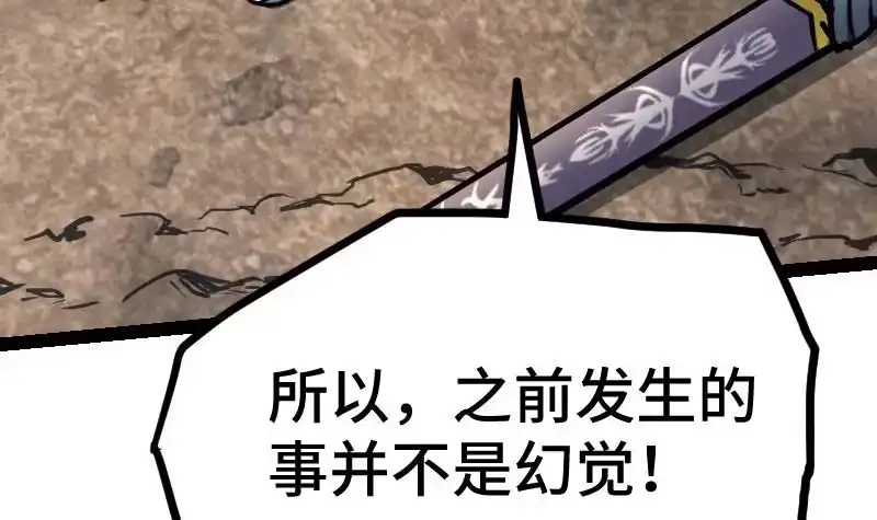 绝世剑神 第38话 剑劲 第73页