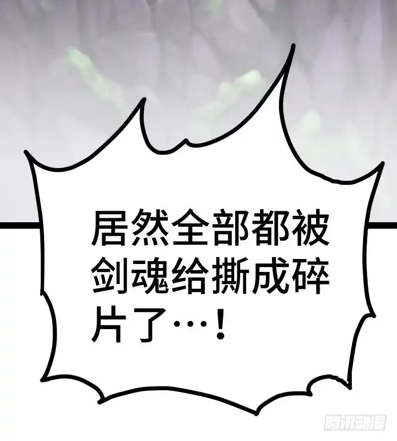 绝世剑神 第38话 剑劲 第109页