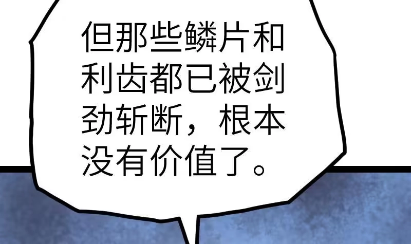 绝世剑神 第39话 内丹 第7页