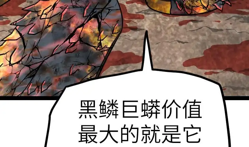 绝世剑神 第39话 内丹 第5页