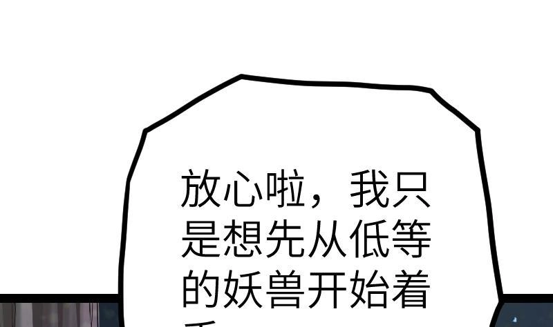 绝世剑神 第39话 内丹 第63页