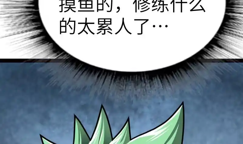 绝世剑神 第39话 内丹 第68页