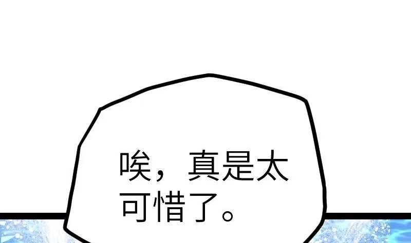 绝世剑神 第39话 内丹 第2页