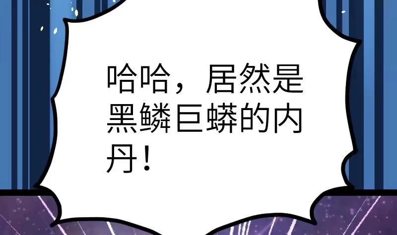 绝世剑神 第39话 内丹 第26页