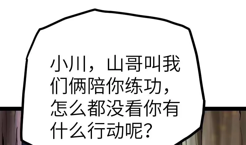 绝世剑神 第39话 内丹 第53页