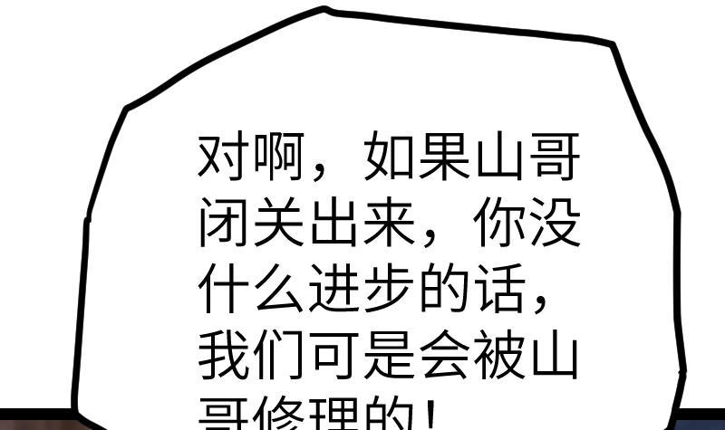 绝世剑神 第39话 内丹 第58页