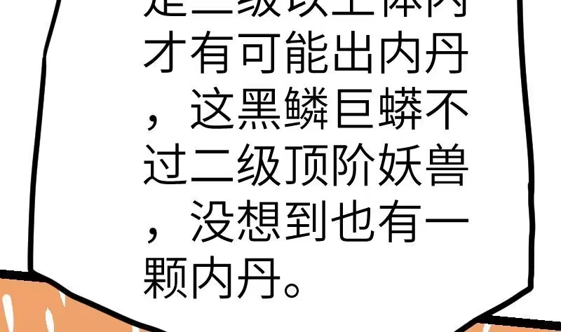 绝世剑神 第39话 内丹 第30页